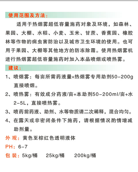 HM--108熱煙霧專(zhuān)用助劑.jpg