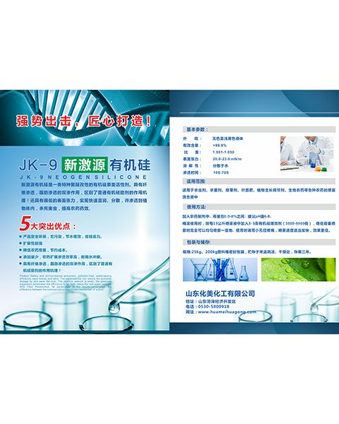 新激源有機硅