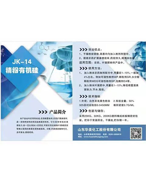 JK-14精粉有機硅
